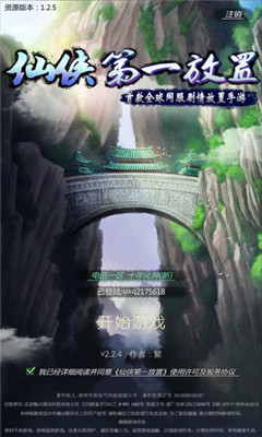 仙俠第一放置網(wǎng)絡版