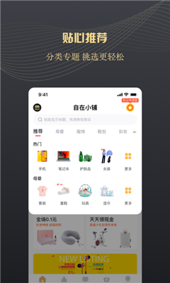自在小鋪