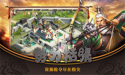 三國君王論截圖欣賞