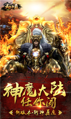 武林爭(zhēng)霸九魔劫超V版截圖欣賞