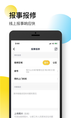 恒大智慧社區(qū)