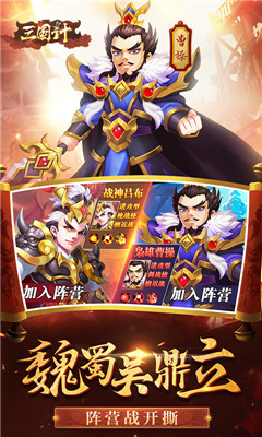 三國(guó)計(jì)榮耀版