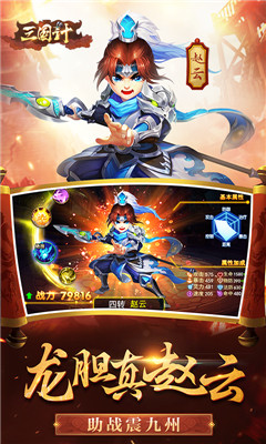 三國(guó)計(jì)榮耀版