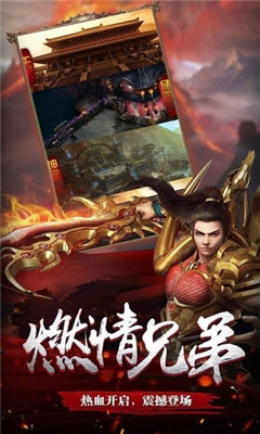 烈火霸業(yè)傳奇