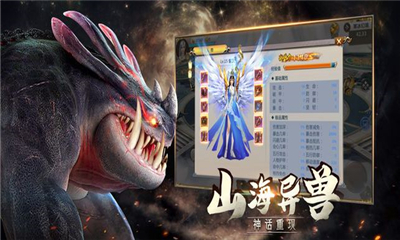 山海經(jīng)吞天異獸安卓版截圖欣賞