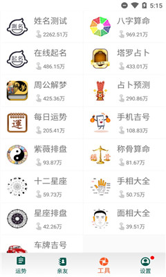 算命大全破解版