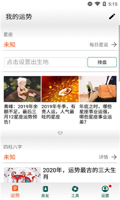 算命大全破解版