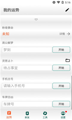 算命大全破解版截圖欣賞