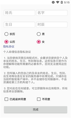 算命大全破解版截圖欣賞