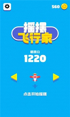 搖擺飛行家