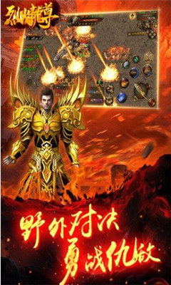 烈火龍尊截圖欣賞