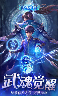斗羅武魂覺(jué)醒BT版