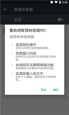 智慧樹查題截圖欣賞
