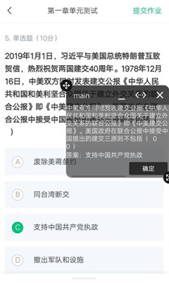 智慧樹查題