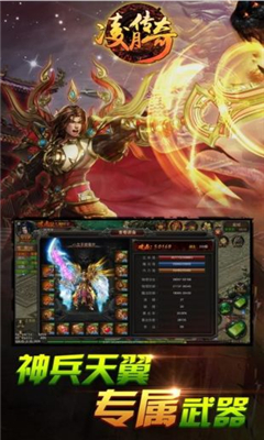 凌月傳奇安卓版