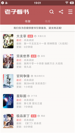 老子看書最新版截圖欣賞