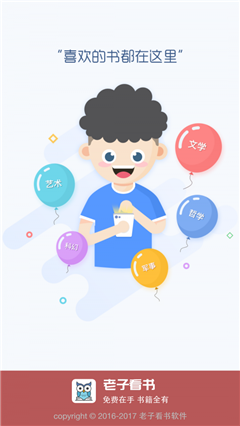 老子看書最新版截圖欣賞