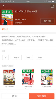 故事會(huì)純閱版