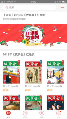 故事會(huì)純閱版