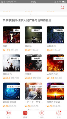 故事會(huì)純閱版