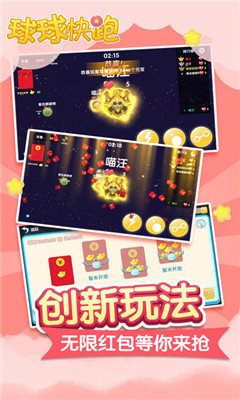球球快跑