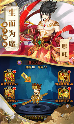 哪吒不能死截圖欣賞