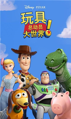 玩具總動(dòng)員大世界截圖欣賞