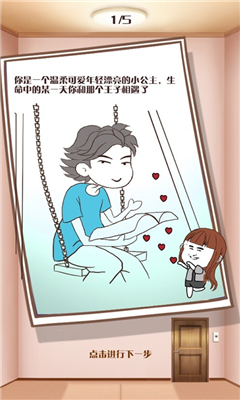 拯救笨蛋男友截圖欣賞