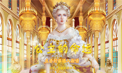 公主的命運(yùn)