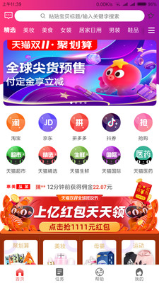 惠美優(yōu)品截圖欣賞