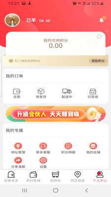 去省省購物平臺截圖欣賞