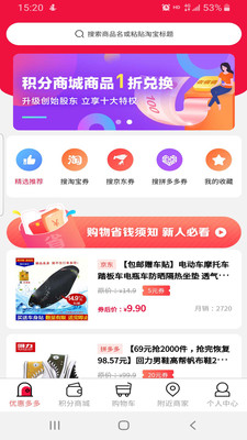 去省省購物平臺