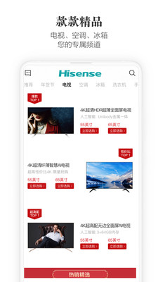 海信商城截圖欣賞