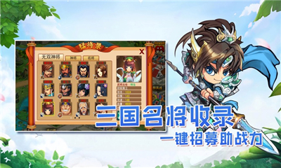 守衛(wèi)三國截圖欣賞
