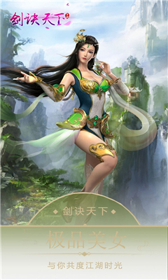 劍訣天下九游版截圖欣賞