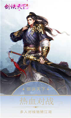 劍訣天下九游版截圖欣賞