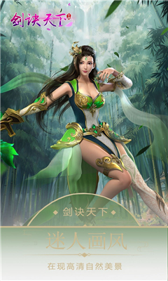 劍訣天下九游版截圖欣賞