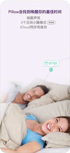 Pillow自動睡眠追蹤