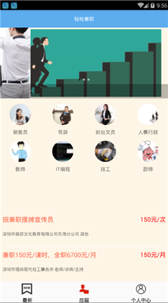 輕松兼職