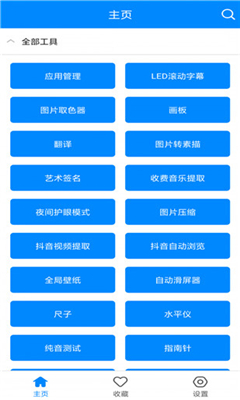 實(shí)用工具箱截圖欣賞