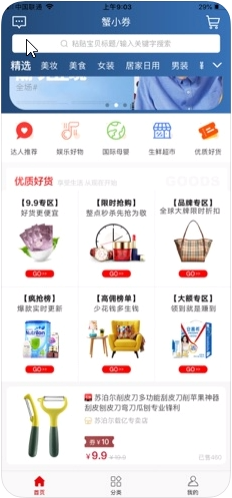蟹小券