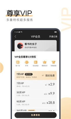 搜狗閱讀vip破解版