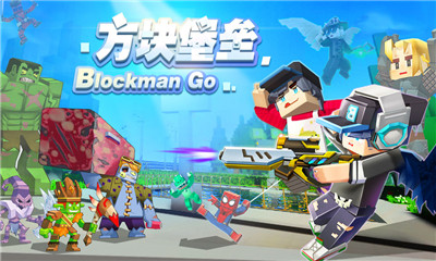 方塊堡壘九游版