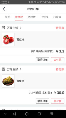 萬(wàn)隆商城截圖欣賞