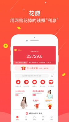 花賺截圖欣賞