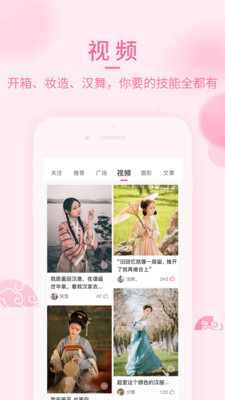 漢服薈截圖欣賞