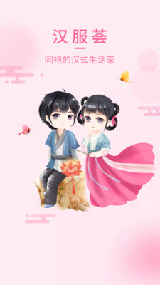 漢服薈截圖欣賞