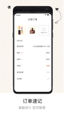 買手精靈