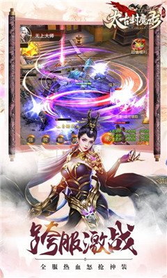 太古封魔錄