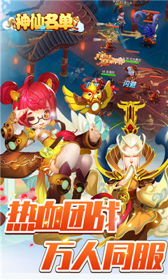 神仙名單